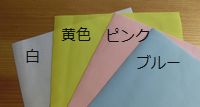 ほつれ止め加工布　白・黄色・ピンク・ブルー