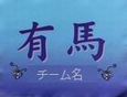 四角ゼッケン　切りっぱなし　チームオリジナル　個人名入り